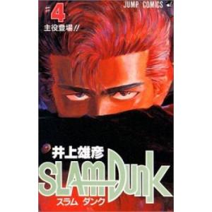 SLAM DUNK スラムダンク #4 主役登場!! レンタル落ち 中古 コミック Comic