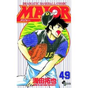 MAJOR メジャー 49 レンタル落ち 中古 コミック Comic 【ご奉仕価格】
