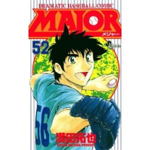 MAJOR メジャー 52 レンタル落ち 中古 コミック Comic 【ご奉仕価格】