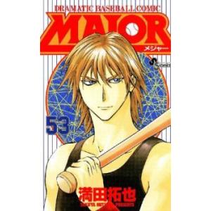 MAJOR メジャー 53 レンタル落ち 中古 コミック Comic 【ご奉仕価格】
