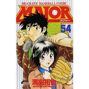 MAJOR メジャー 54 レンタル落ち 中古 コミック Comic 【ご奉仕価格】