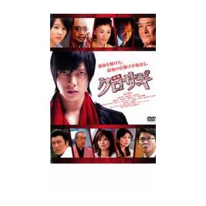 ケース無::映画 クロサギ レンタル落ち 中古 DVD