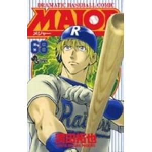 MAJOR メジャー 68 レンタル落ち 中古 コミック Comic 【ご奉仕価格】