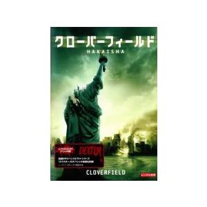 クローバーフィールド Hakaisha レンタル落ち 中古 Dvd ホラー 071 遊ing畝刈店 ヤフーショップ 通販 Yahoo ショッピング