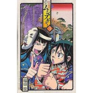 常住戦陣!!ムシブギョー 3 蟲奉行 レンタル落ち 中古 コミック Comic 【ご奉仕価格】