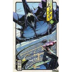 常住戦陣!!ムシブギョー 4 蟲奉行 レンタル落ち 中古 コミック Comic 【ご奉仕価格】