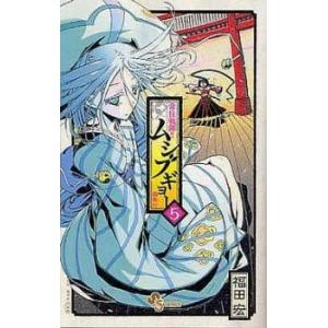 常住戦陣!!ムシブギョー 5 蟲奉行 レンタル落ち 中古 コミック Comic 【ご奉仕価格】