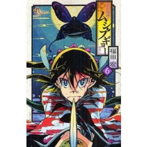 常住戦陣!!ムシブギョー 6 蟲奉行 レンタル落ち 中古 コミック Comic 【ご奉仕価格】