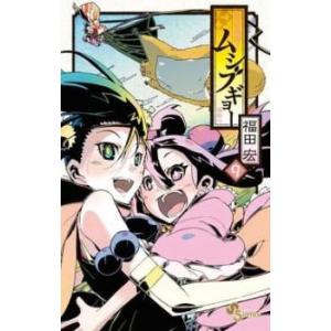 常住戦陣!!ムシブギョー 9 蟲奉行 レンタル落ち 中古 コミック Comic 【ご奉仕価格】