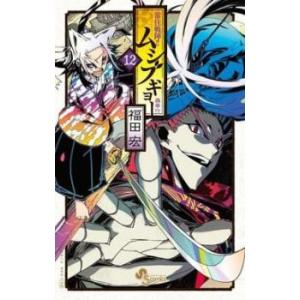 常住戦陣!!ムシブギョー 12 蟲奉行 レンタル落ち 中古 コミック Comic 【ご奉仕価格】