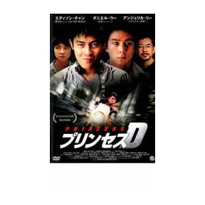 ケース無::プリンセスD レンタル落ち 中古 DVD