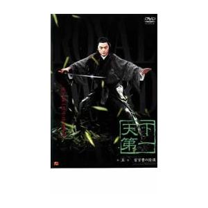 ケース無::天下第一 第五巻 レンタル落ち 中古 DVD