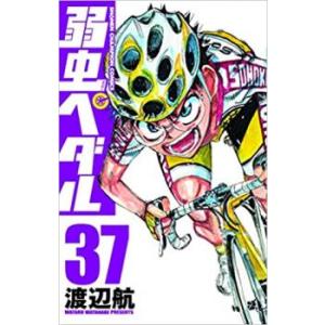 弱虫ペダル 37 レンタル落ち 中古 コミック Comic