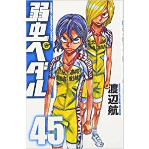 弱虫ペダル 45 レンタル落ち 中古 コミック Comic
