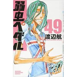 弱虫ペダル 49 レンタル落ち 中古 コミック Comic