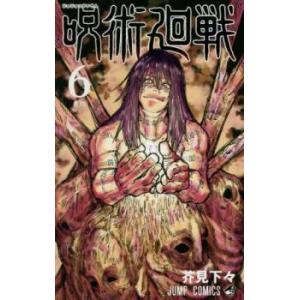 呪術廻戦 6 黒閃 レンタル落ち 中古 コミック Comic
