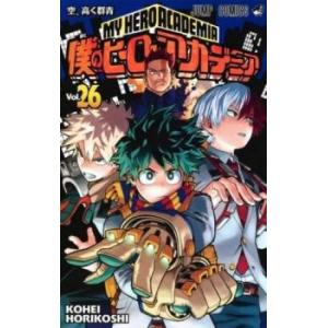 僕のヒーローアカデミア 26／堀越耕平 : ネットオフ まとめてお得店
