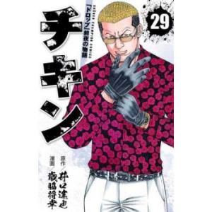 チキン ドロップ 前夜の物語 29 レンタル落ち...の商品画像
