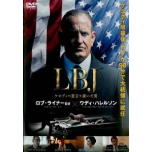 【ご奉仕価格】bs::LBJ ケネディの意志を継いだ男 レンタル落ち 中古 DVD