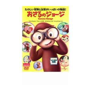 bs::おさるのジョージ Curious George レンタル落ち 中古 DVD