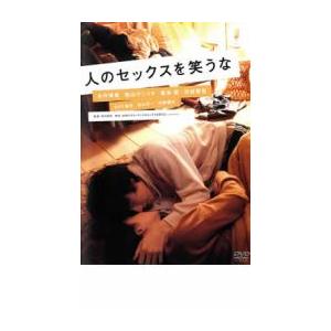 ケース無::bs::人のセックスを笑うな レンタル落ち 中古 DVD｜otakarajima