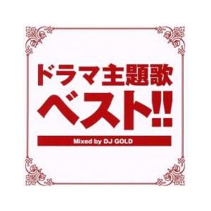 ケース無::ドラマ主題歌ベスト!! Mixed by DJ GOLD レンタル落ち 中古 CD