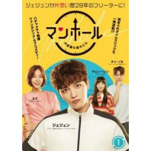 ケース無::マンホール 不思議な国のピル 1(第1話、第2話)【字幕】 レンタル落ち 中古 DVD