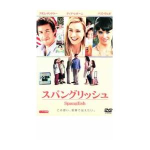ケース無::スパングリッシュ レンタル落ち 中古 DVD