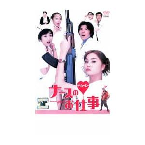 ナースのお仕事 ザ・ムービー レンタル落ち 中古 DVD