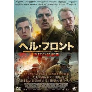 ケース無::ts::ヘル・フロント 地獄の最前線 レンタル落ち 中古 DVD