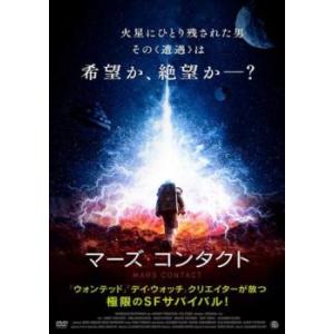 ケース無::マーズ・コンタクト レンタル落ち 中古 DVD