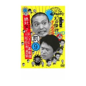 ケース無::宮川大輔×ケンドーコバヤシ あんぎゃー 大分で勝手気まま旅