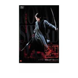 ケース無::天下第一 第一巻 レンタル落ち 中古 DVD
