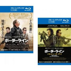 ボーダーライン 全2枚 + ソルジャーズ・デイ ブルーレイディスク レンタル落ち セット 中古 ブル...