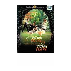 DVD／秘密の花園 : ネットオフ ヤフー店 - 通販 - Yahoo!ショッピング