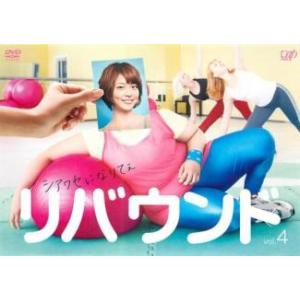 ケース無::bs::リバウンド 4(第7話、第8話) レンタル落ち 中古 DVD