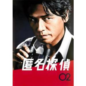 匿名探偵 02(第3話、第4話) レンタル落ち 中古 DVD