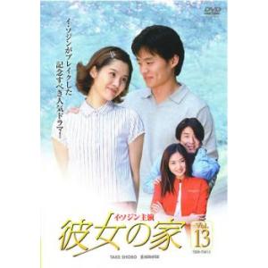 ケース無::彼女の家 13 レンタル落ち 中古 DVD