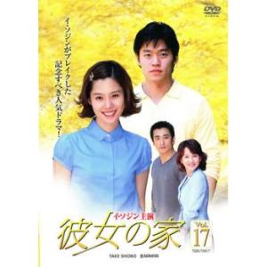 ケース無::彼女の家 17 レンタル落ち 中古 DVD