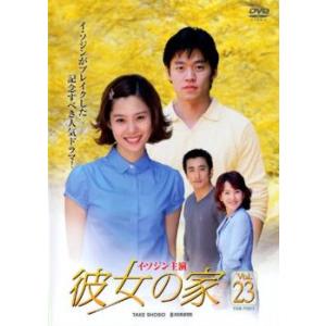 ケース無::彼女の家 23 レンタル落ち 中古 DVD