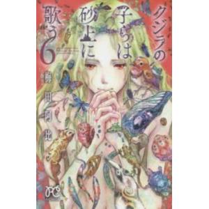 クジラの子らは砂上に歌う 6 レンタル落ち 中古 コミック Comic