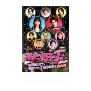 花より男子 ファイナル 公開記念 ビンボー牧野家が行く香港マカオ豪華旅行!! レンタル落ち 中古 D...