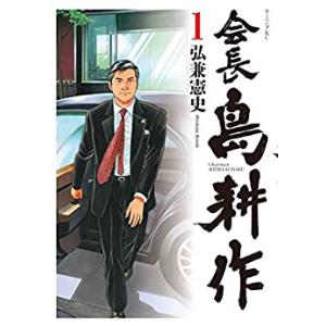 新品 / 社外取締役 島耕作 (1-7巻 最新刊) 全巻セット : 漫画全巻