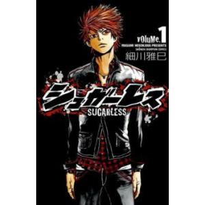 シュガーレス 1 レンタル落ち 中古 コミック Comic