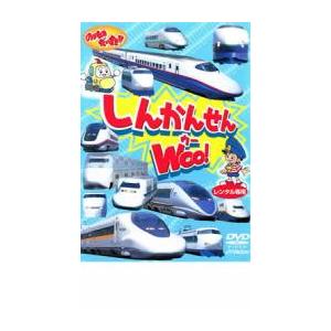 ケース無::のりものだいすき!! しんかんせんW...の商品画像