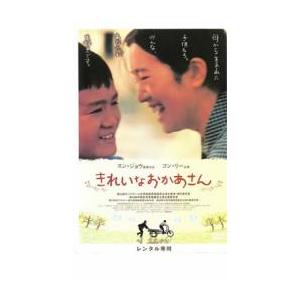 ケース無::きれいなおかあさん レンタル落ち 中古 DVD