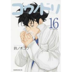 コウノドリ 16 レンタル落ち 中古 コミック Comic