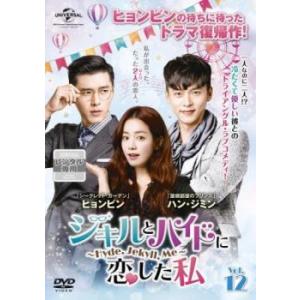 ケース無::ジキルとハイドに恋した私 Hyde Jekyll Me 12(第23話、第24話)【字幕】 レンタル落ち 中古 DVD