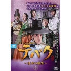 ケース無::テバク 運命の瞬間 とき 1(第1話、第2話)【字幕】 レンタル落ち 中古 DVD