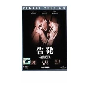 ケース無::告発【字幕】 レンタル落ち 中古 DVD